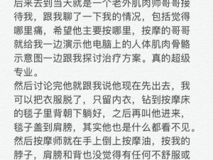 全新升级男按摩师，三次让我高潮不断