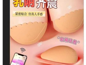 女用成人器具按摩震动乳贴