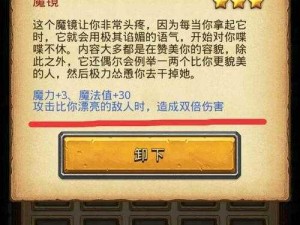 揭秘不思议迷宫：恐惧魔镜的选择策略与攻略推荐