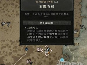 暗黑破坏神4财产继承任务攻略大全：步骤详解与操作指引