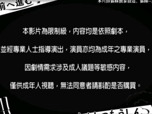 日本成人影片在线播放，成人内容请在成年人陪同下观看