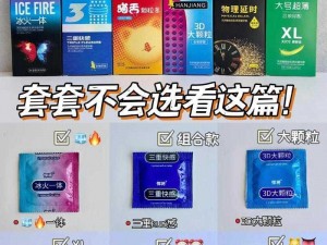 多 p 混交群体交乱的安全保障，专业避孕用品，避免意外怀孕