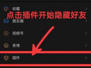 微信密友苹果版，隐私保护神器，让你的聊天更安全