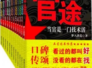 探索官途巅峰：品官老爷如何玩转联盟系统，步步为营成盟主