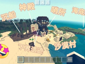 揭秘Minecraft宝藏探寻之旅：精准定位宝藏方法与攻略详解