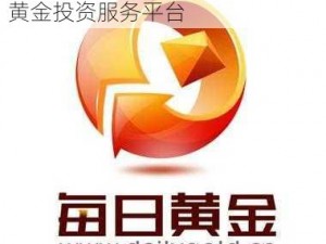 黄金网官网是中国最具影响力的黄金投资服务平台