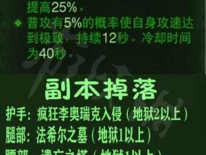 暗黑破坏神不朽双生之骇：深度解析游戏玩法与攻略