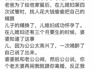 公媳生子的多吗？探索不同文化和社会背景下的现象