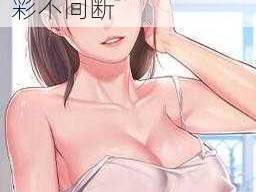 羞羞漫画主页：成人漫画、福利漫画，精彩不间断