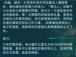 漫威蜘蛛侠重制版：电光人的身份揭秘与超能力解析