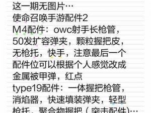 使命召唤手游M4配件深度解析与最佳搭配方法指南