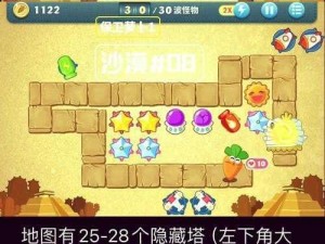 《保卫萝卜》游戏boss第16关全面攻略：策略与流程深度解析