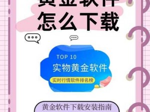 黄金软件 app 大全免费看，各种类型软件应有尽有