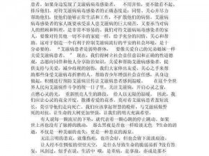 知乎小周艾滋病的故事：了解艾滋病，从这里开始