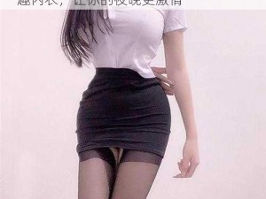 中国女人 FreeXXXX 性老师专业定制情趣内衣，让你的夜晚更激情