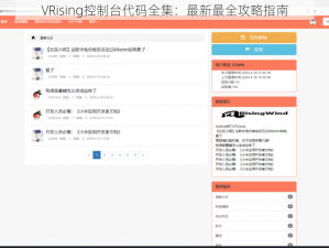 VRising控制台代码全集：最新最全攻略指南