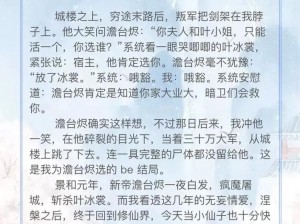 古代言情小说：妓女 np 被一群人扒开双腿，挣扎中陷入爱情