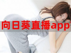 91 直播软件网站，提供丰富的直播内容，满足你的各种需求