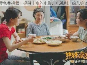 久爱免费视频，提供丰富的电影、电视剧、综艺等资源