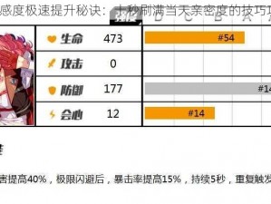 崩坏3好感度极速提升秘诀：十秒刷满当天亲密度的技巧攻略分享