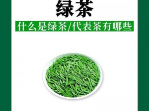 绿茶绿茶，健康生活从一杯绿茶开始