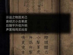 纸嫁衣7第章击鼓解密攻略：详解卿不负之迷局破解步骤