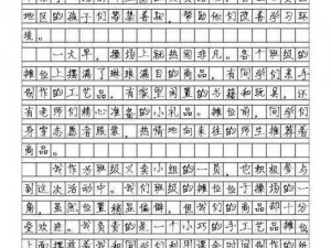 小红吃小明的坤坤作文 500 字：一场别开生面的作文比赛