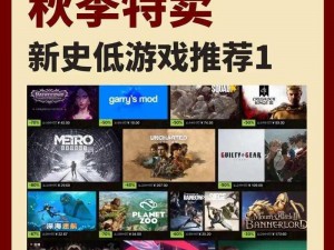 2022年Steam秋季促销活动盛典：全面一览