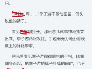 男男互攻互受 H 啪肉 np 文——火辣刺激的男男小说，让你欲罢不能