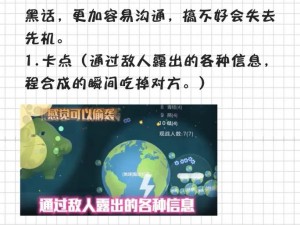 《球球大作战：透视敌我体积，老司机心得分享助力你掌控战场》