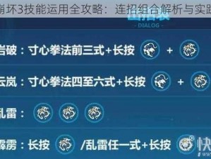 崩坏3技能运用全攻略：连招组合解析与实践