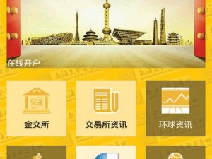 安全可靠的黄金交易 app 下载，让您随时随地轻松交易