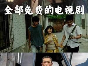 开心五心停深深爱电视剧免费播放：一部不容错过的精彩剧集