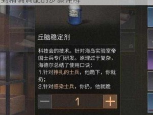 关于明日之后药剂的制作指南：从原料采集到精确调配的步骤详解