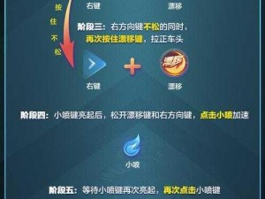 掌握QQ飞车手游技巧：断位双喷指法详解，快速提升竞速实力