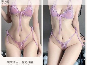 浪漫诱惑，激情无限——舒适激情内衣内裤免脱系列