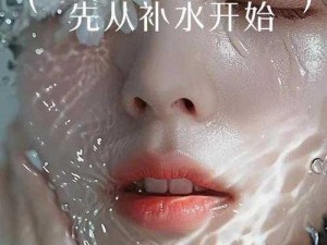 极品少妇 XXBBB 喷水视频：滋润肌肤，保湿补水，让你的肌肤如丝般光滑