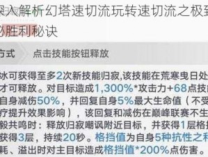 拟题：深入解析幻塔速切流玩转速切流之极致攻略秘籍，揭秘胜利秘诀