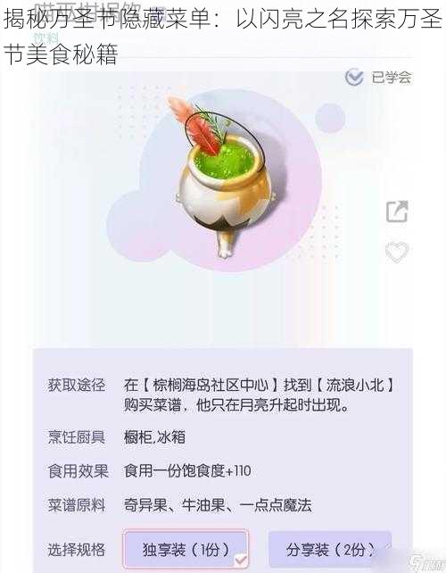 揭秘万圣节隐藏菜单：以闪亮之名探索万圣节美食秘籍