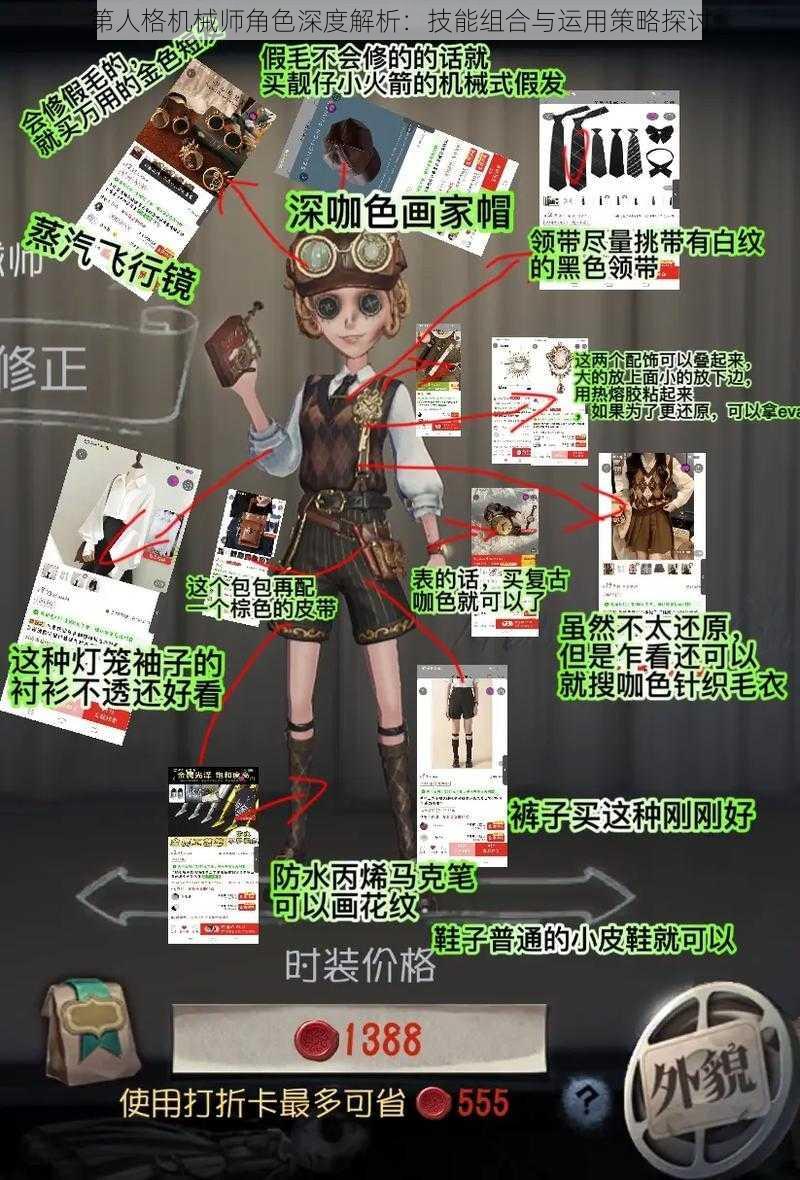 第人格机械师角色深度解析：技能组合与运用策略探讨