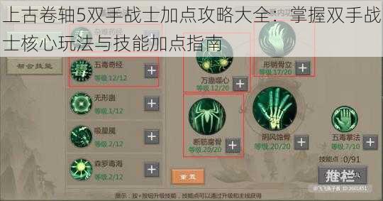 上古卷轴5双手战士加点攻略大全：掌握双手战士核心玩法与技能加点指南