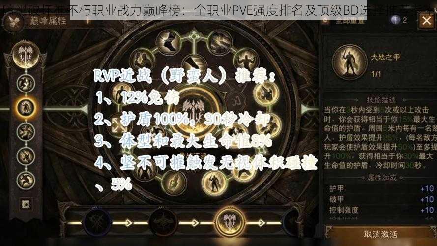 暗黑破坏神不朽职业战力巅峰榜：全职业PVE强度排名及顶级BD选择推荐指南