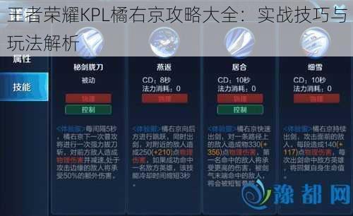 王者荣耀KPL橘右京攻略大全：实战技巧与玩法解析