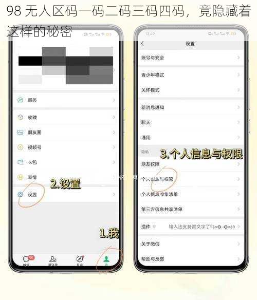 98 无人区码一码二码三码四码，竟隐藏着这样的秘密