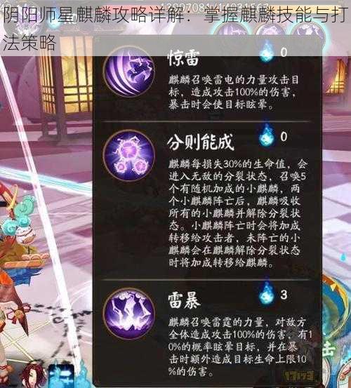 阴阳师星麒麟攻略详解：掌握麒麟技能与打法策略