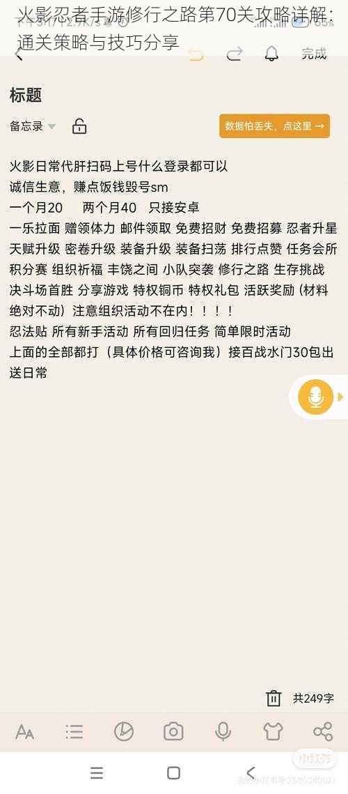 火影忍者手游修行之路第70关攻略详解：通关策略与技巧分享