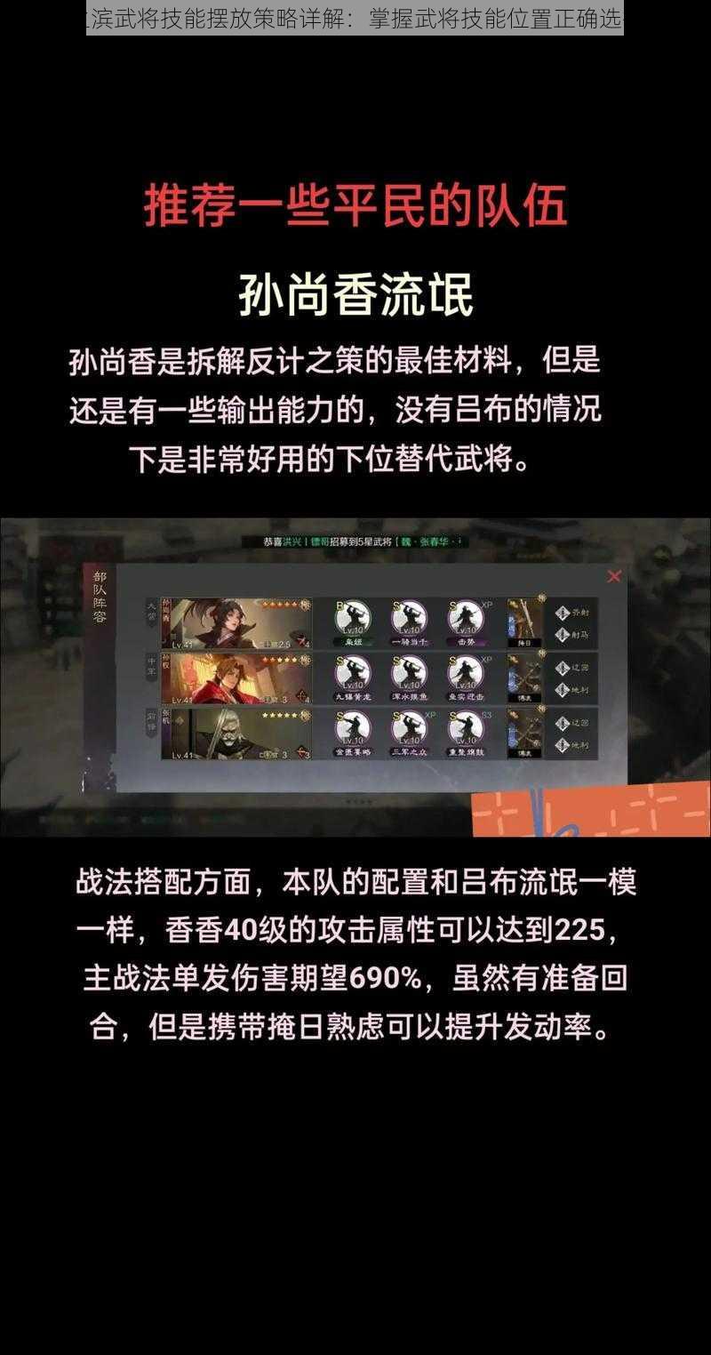 率土之滨武将技能摆放策略详解：掌握武将技能位置正确选择之秘