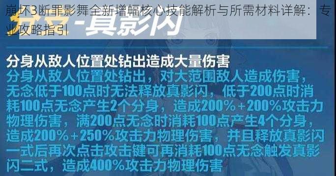 崩坏3断罪影舞全新增幅核心技能解析与所需材料详解：专业攻略指引