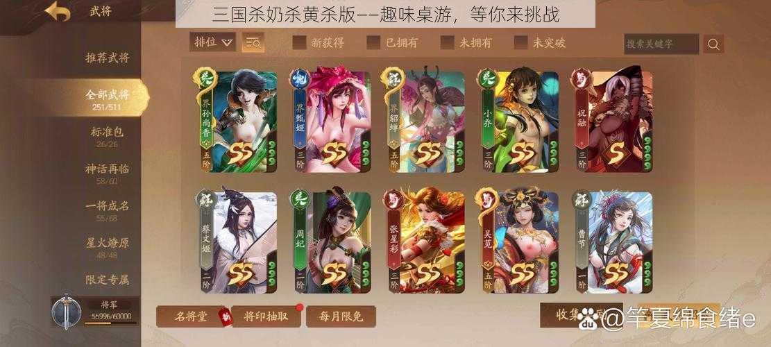 三国杀奶杀黄杀版——趣味桌游，等你来挑战