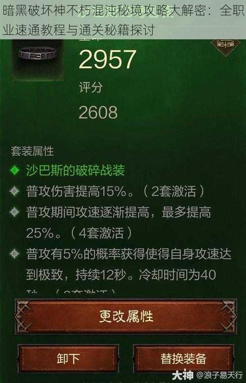 暗黑破坏神不朽混沌秘境攻略大解密：全职业速通教程与通关秘籍探讨